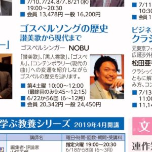 NHKラジオ第2「カルチャーラジオ 芸術その魅力」
