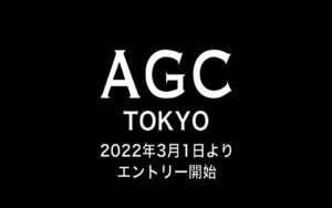 AGC東京4月より